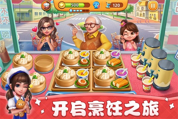 小镇大厨餐厅全部解锁版