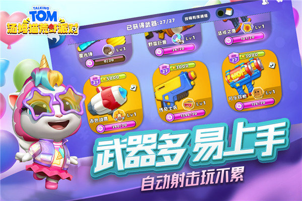 汤姆猫荒野派对全解锁