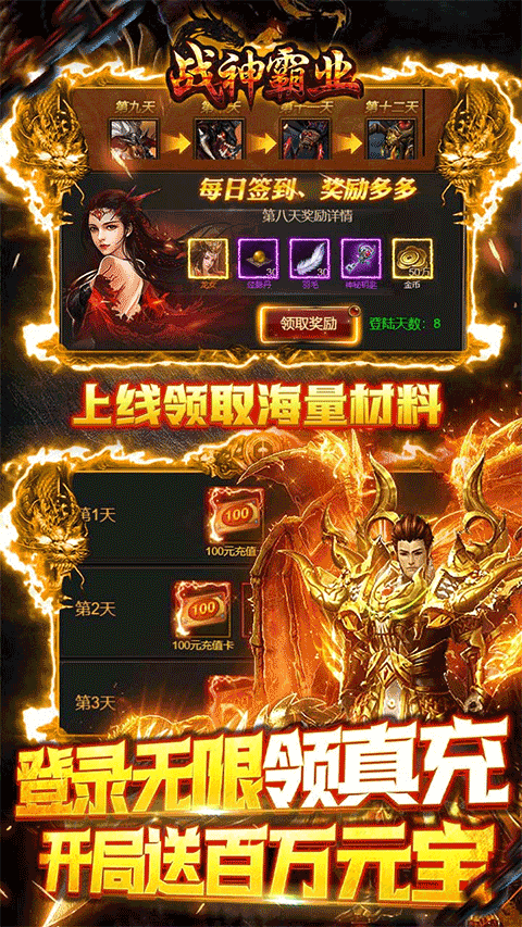 战神霸业无限元宝版