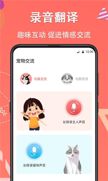 宠物翻译器铲屎