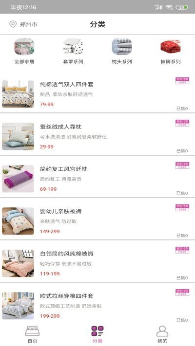 好睡眠家纺 好睡眠家纺