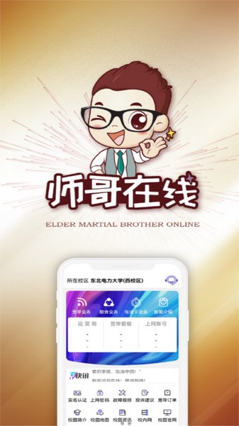 师哥在线 师哥在线