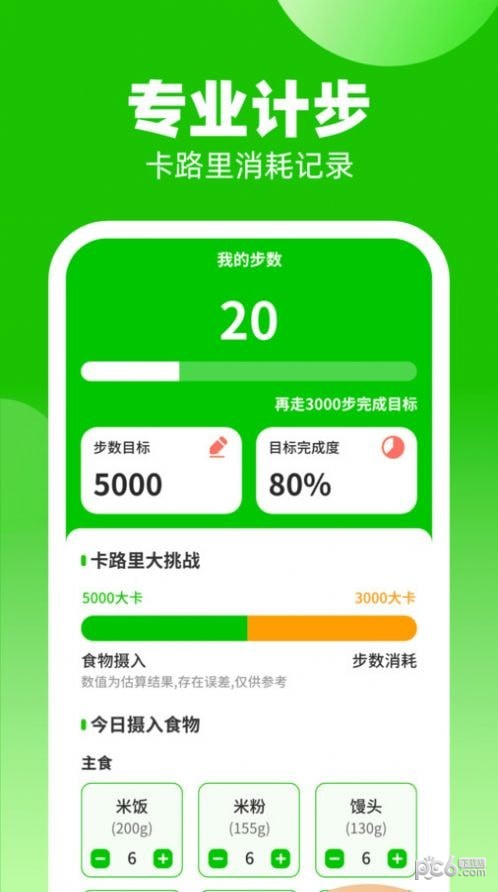 多彩计步 多彩计步