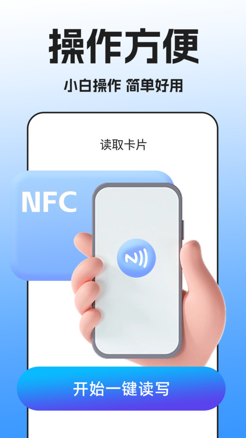 NFC门禁卡扫描 NFC门禁卡扫描