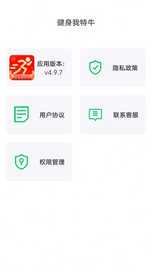 健身我特牛 健身我特牛