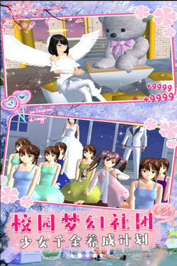 樱校世界模拟器联机版