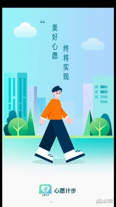 心愿计步 心愿计步