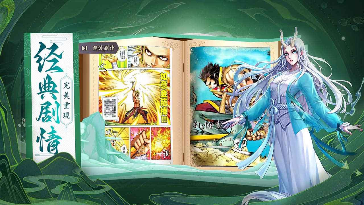 龙神八部之西行纪最新版