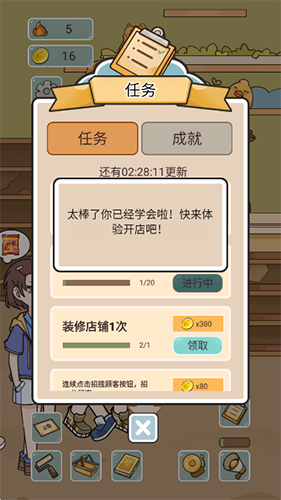 我在学校开超市内置折相思版