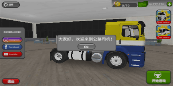 公路司机模拟器(MOD菜单)无限金币版2023