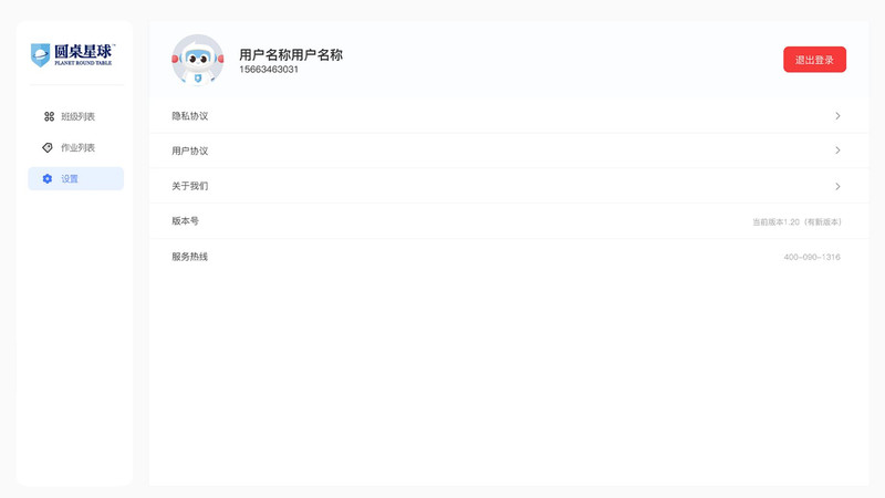 圆桌课堂 圆桌课堂
