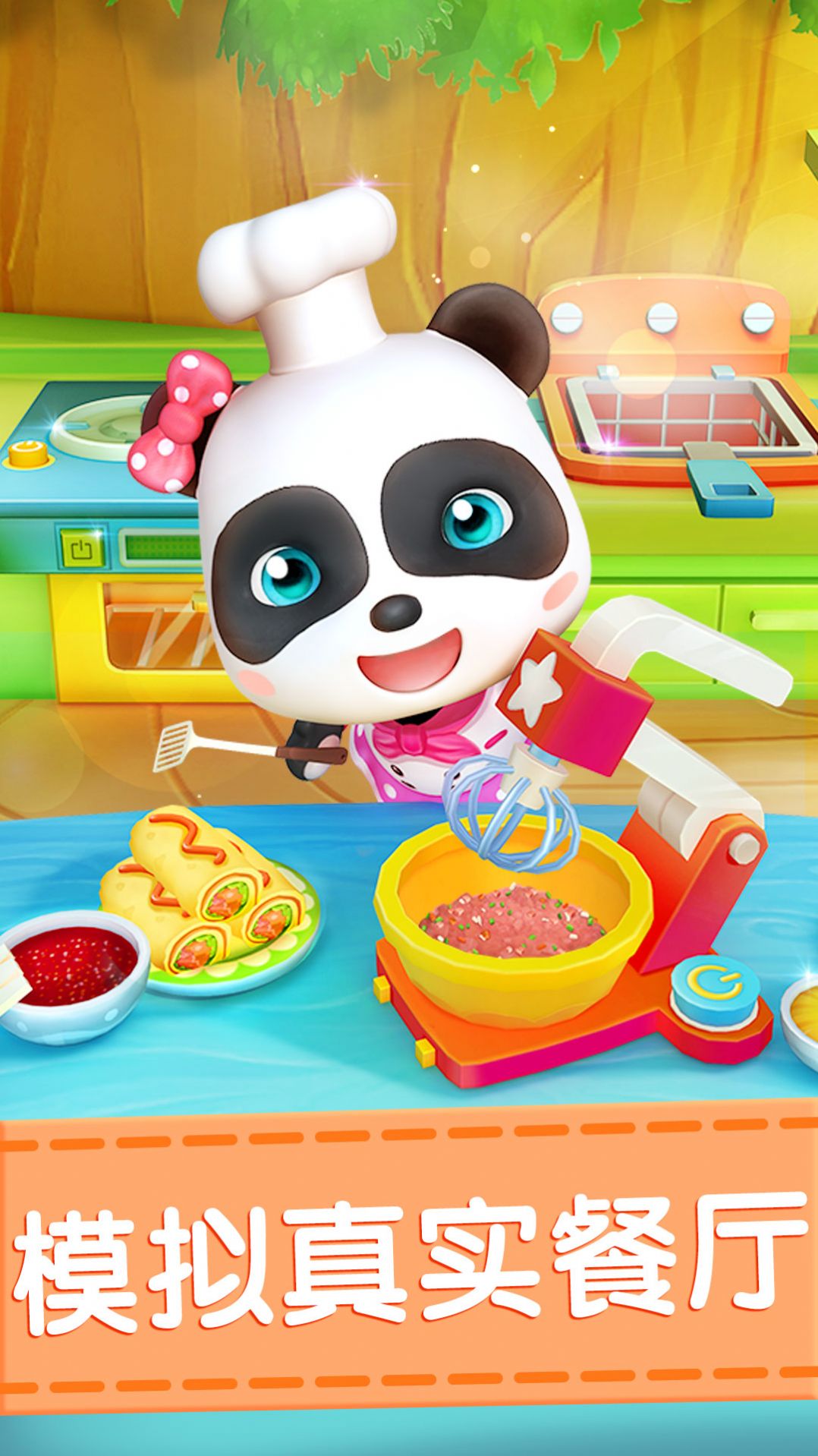 奇妙料理餐厅内置菜单版