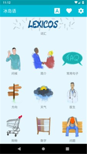 学习冰岛语 学习冰岛语