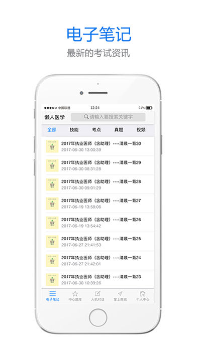 懒人医考 懒人医考