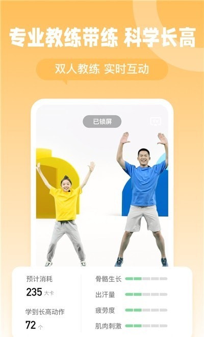 天天长高 天天长高