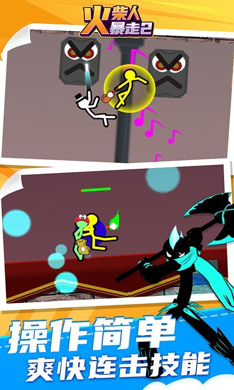 火柴人暴走2无广告版
