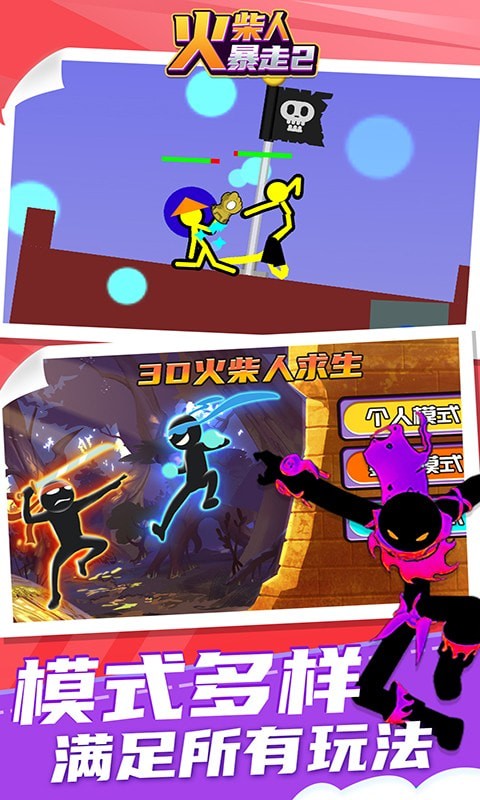 火柴人暴走2无广告版