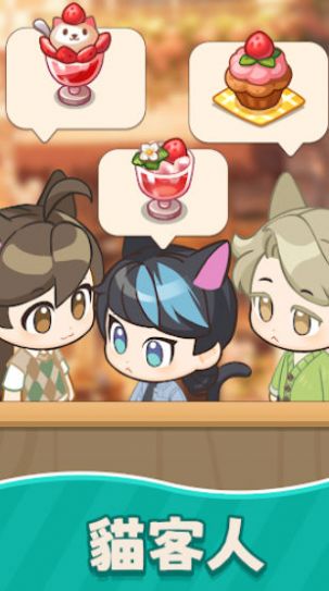 喵喵合并甜蜜咖啡馆 喵喵合并甜蜜咖啡馆