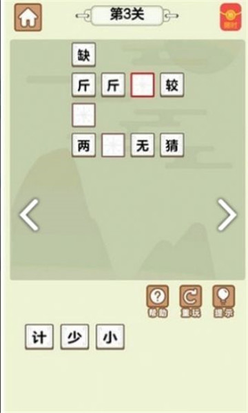 四哥学成语 四哥学成语