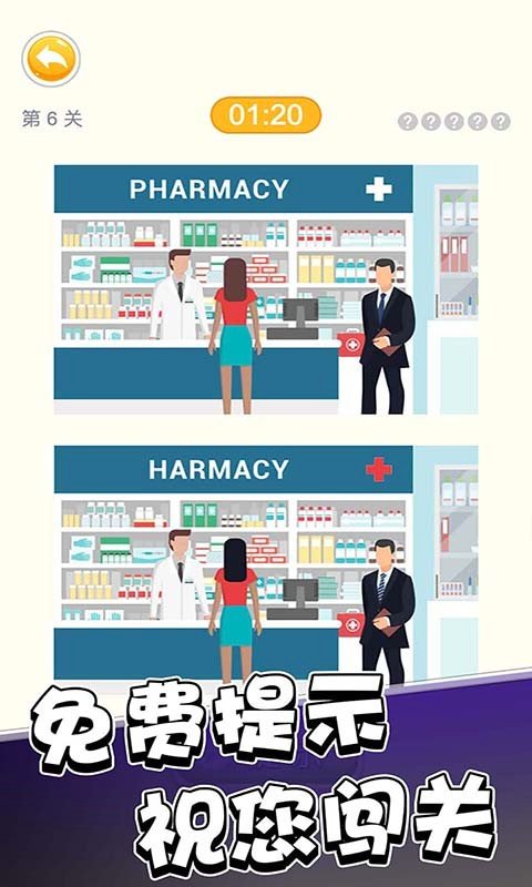 超级大脑来找茬