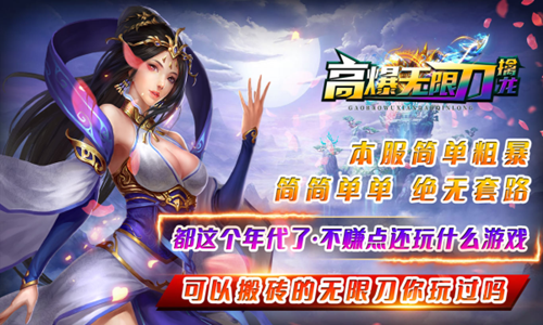 擒龙高爆无限刀