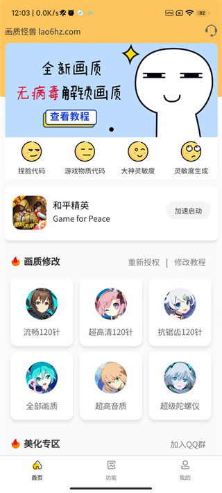 画质怪兽120帧免费版