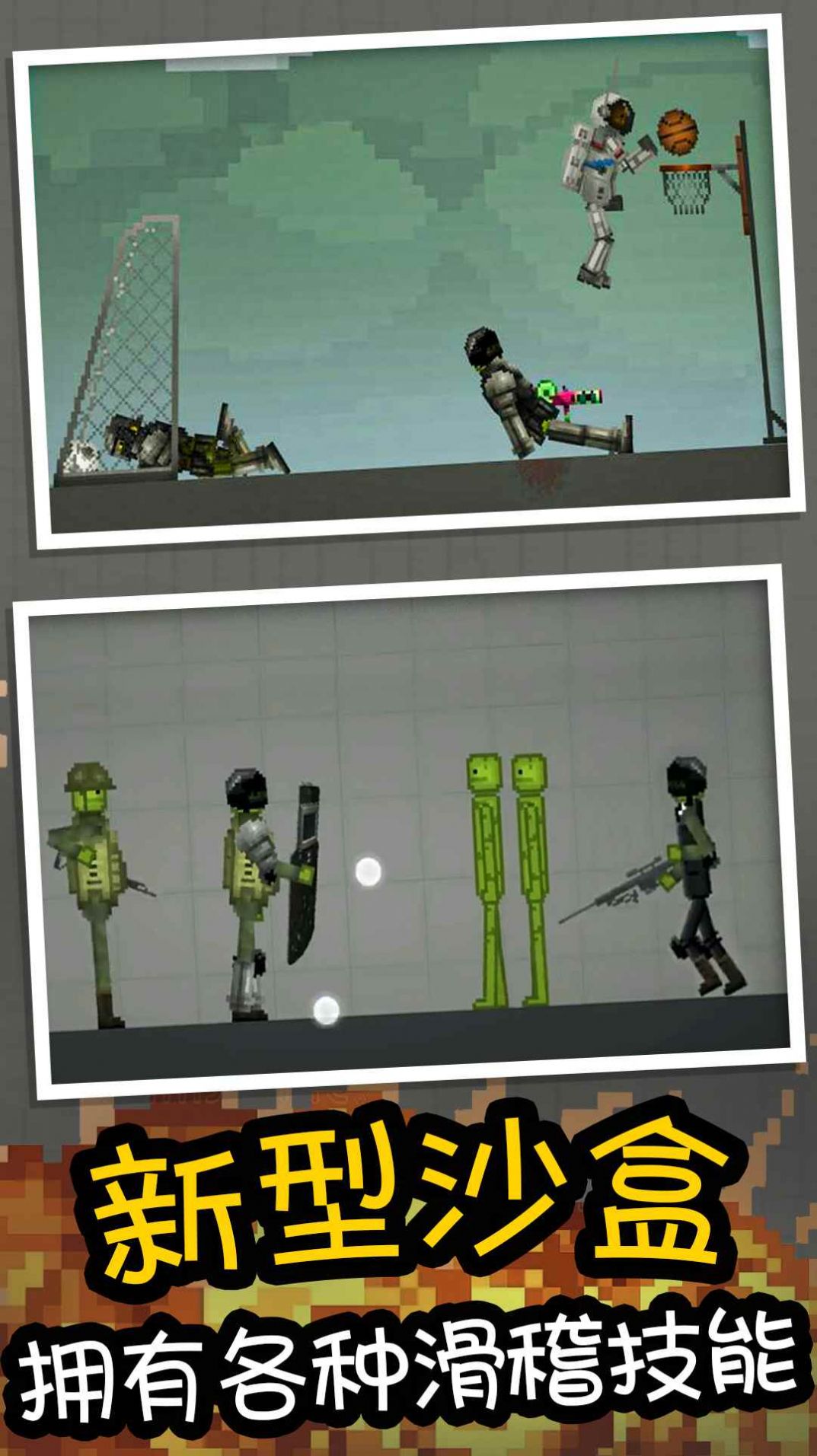 人类游乐场3D模拟器