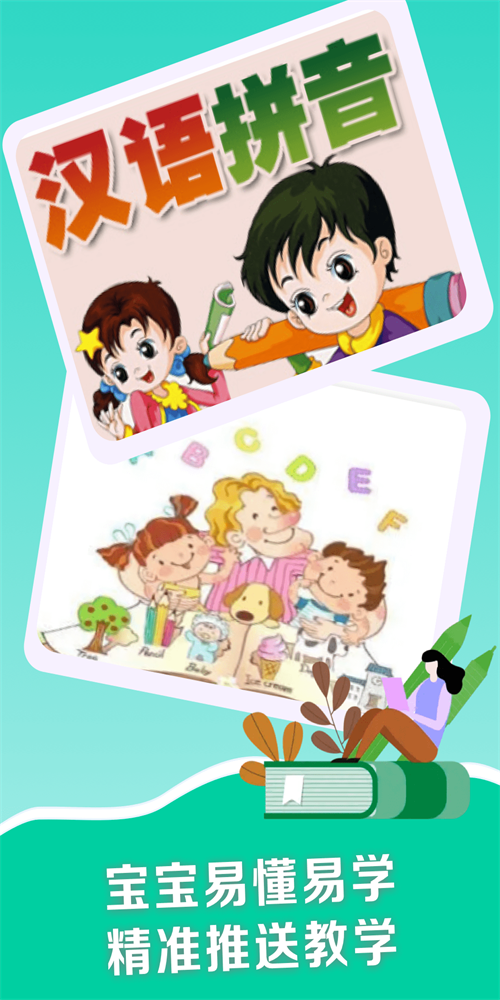 拼音点读 拼音点读