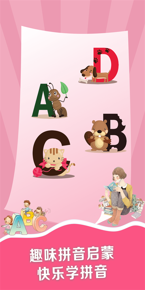 拼音点读 拼音点读