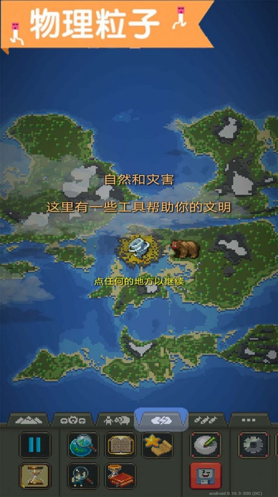 沙盒进化世界 沙盒进化世界