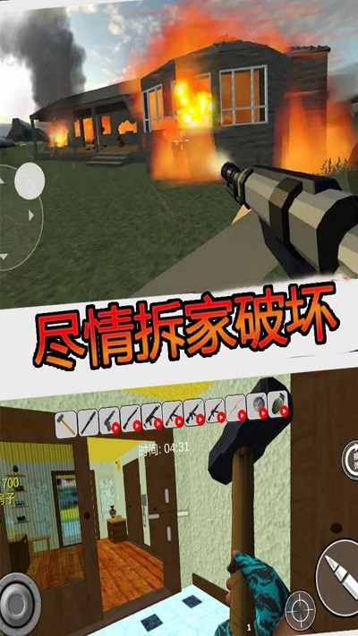 疯狂房屋破坏者中文版