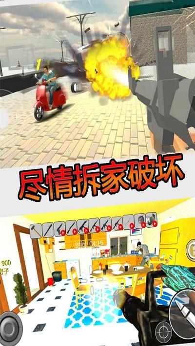 疯狂房屋破坏者中文版