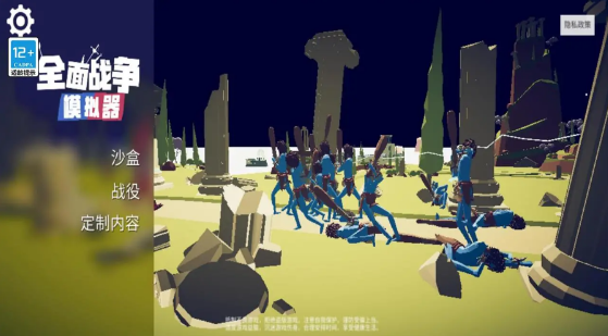 全面战争模拟器部落时代免广告版 全面战争模拟器部落时代免广告版