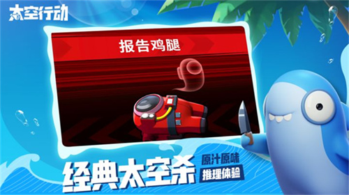 太空行动(无限金星修改器)最新版