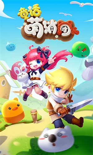 童话萌消团内购版