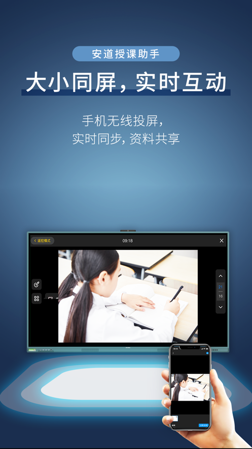 安道授课助手 安道授课助手