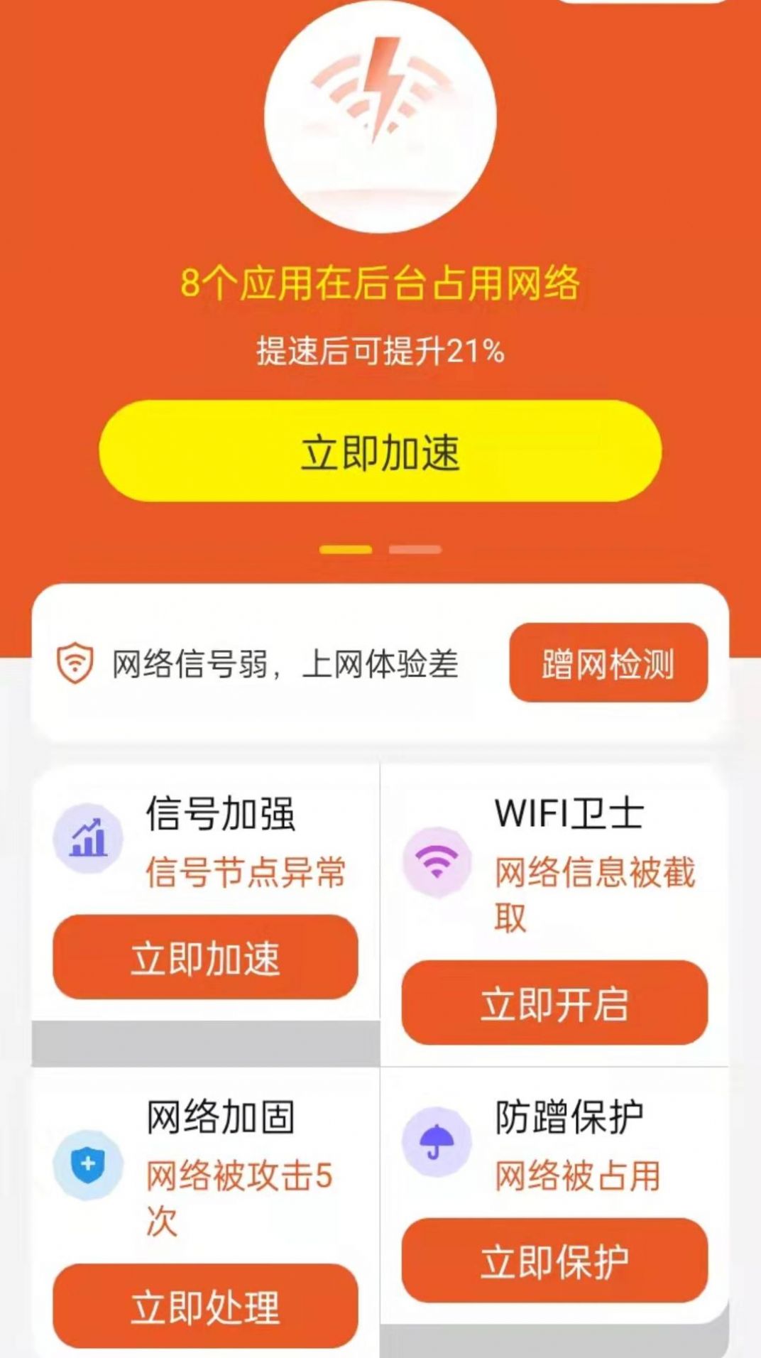 红包万能WIFI