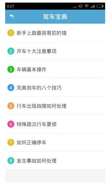 博士伦驾考 博士伦驾考