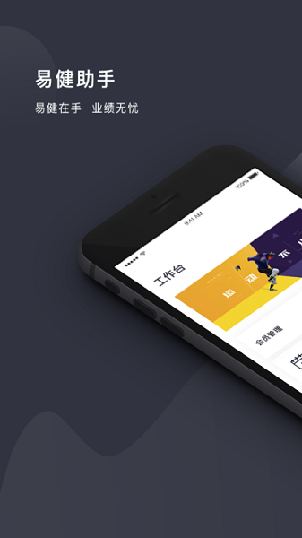 易健助手 易健助手