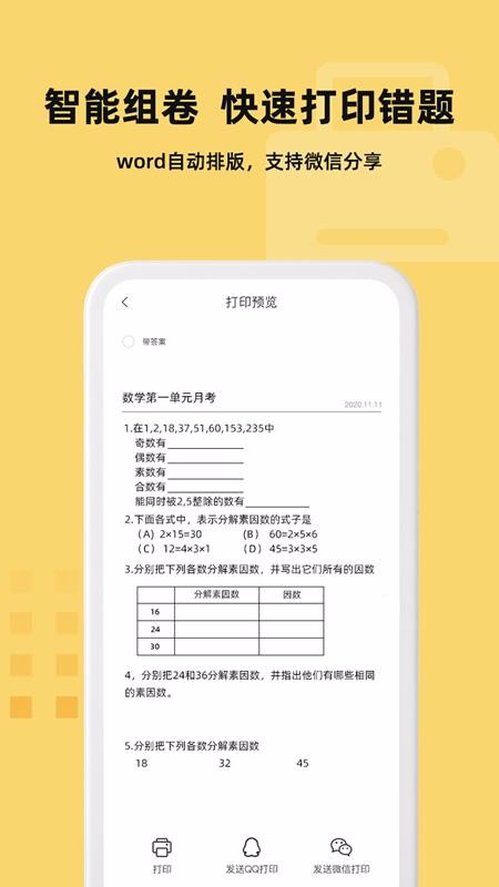 刺猬错题本 刺猬错题本