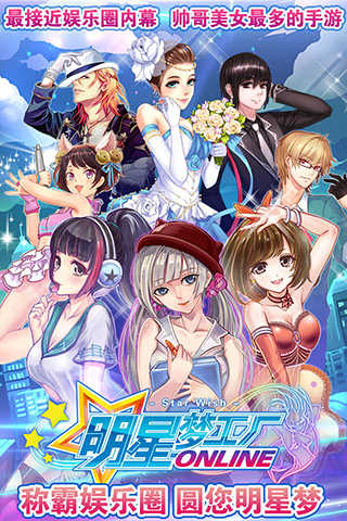 明星梦工厂无限钻石版 明星梦工厂无限钻石版
