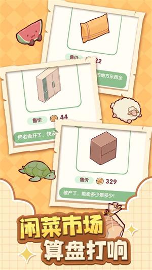 我的休闲时光蜗居物语无限金币版