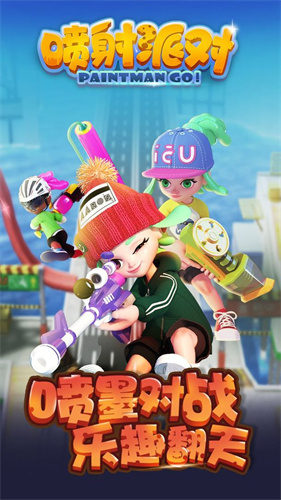 喷射派对最新版