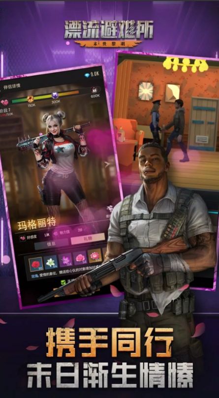 漂流避难所 漂流避难所