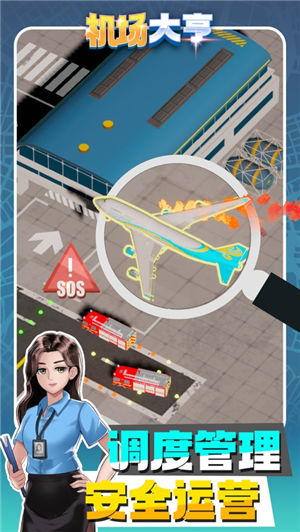 飞机场大亨无限金币版 飞机场大亨无限金币版