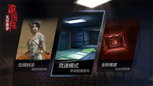 无尽噩梦诡医院内置mod菜单版