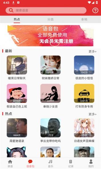 手游音乐变声器 手游音乐变声器