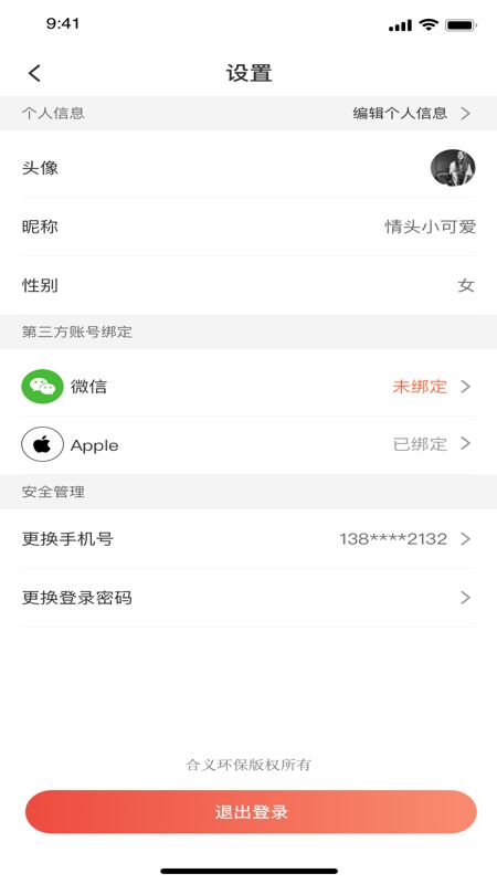 合义科技垃圾回收