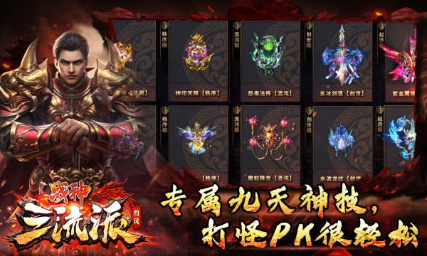 灼风战神三流派传奇