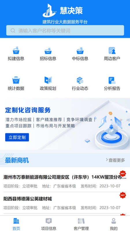 市场经营决策支持平台